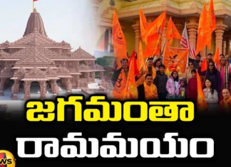 Ayodya Ram Mandir, Ram Mandir Ayodya, Ram Mandir, Ayodya Rammandir, UP, PM Modi, Latest Ayodya Ram Mandir News, Ayodya Ram Mandir News Update, Ram Mandir Pran Pratishtha, Ram Mandir Inauguration, Latest Ayodya News, Ayodya News Updates, Yogi, Mango News, Mango News Telugu