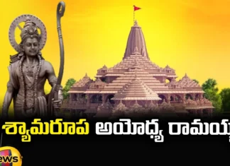 The Statue Of Sri Rama In Ayodhya Is Like This, The Statue Of Sri Rama, Sri Rama Statue Ayodhya, Ayodhya Sri Rama Statue, Sri Rama Statue, Ayodhya,Shyamarupa, Ayodhya Ramaiah, The Statue Of Sri Rama In Ayodhya, Latest Ayodhya Sri Rama Statue News, Latest Ayodhya Sri Rama News, Ayodhya News, Ayodhya News Update, Mango News, Mango News Telugu
