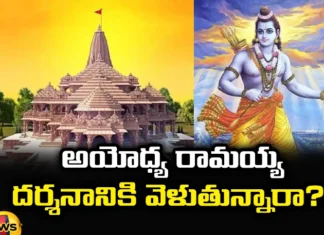 Are You Going To Ayodhya Ramaya Darshan, Are You Going To Ayodhya, Ram Mandir, Ayodhya Ramaya Darshan, The Ticket Charge For Going To Ayodhya, Come To Ayodhya, Pray To Rama, Latest Ayodhya Ramaya Darshan News, Ayodhya News, Latest Ayodhya News Update, Sri Rama, Modi, Mango News, Mango News Telugu