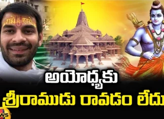 Shri Ram Came In My Dream Tej Prataps Sensational Comments,Shri Ram Came In My Dream,Tej Prataps Sensational Comments,Tej Pratap,Tej Prathap Yadav, Ayodhya, Ram Temple, Tej prathap comments on ram temple, lord rama,Mango News,Mango News Telugu,Jai Shri Ram,Lord Ram came in my dreams,I wont come to Ayodhya,Ayodhya Ram Mandir,Tej Prataps Comments Latest News