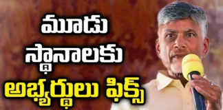 Chandrababu Announced Candidates for Three key Positions, Three key Positions, Chandrababu Announced Candidates, Candidates Announced, TDP, Chandrababu Naidu, AP Elections, TDP Candidates, Latest Chandrababu Candidates Announced News, TDP Candidates Announced, YS Jagan, Andra Pradesh, Political News, Assembly Elections, Mango News, Mango News Telugu