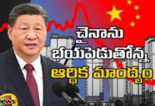 Economic Recession In China Xi Jinping Revealed Sensational Things, Economic Recession In China, Xi Jinping Revealed Sensational Things, Recession In China, China, Econimic Recession, XI Jinping, Latest China Economic Recession News, Latest China Economic Recession Update, Latest China News, China Economic News, World Economic News, Mango News, Mango News Telugu