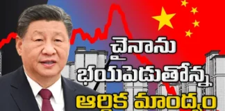 Economic Recession In China Xi Jinping Revealed Sensational Things, Economic Recession In China, Xi Jinping Revealed Sensational Things, Recession In China, China, Econimic Recession, XI Jinping, Latest China Economic Recession News, Latest China Economic Recession Update, Latest China News, China Economic News, World Economic News, Mango News, Mango News Telugu