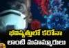 In The Future Corona Like Mahammars, In The Future, Corona Like Mahammars, Future Mahammars, WHO, Coronavirus, Pandemic Accord, In the future, Corona, Latest Corona News, Corona News Updte, Covid, India, China, Mango News, Mango News Telugu