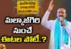 Etela Rajender Focus On Malkajgiri, Malkajgiri Etela Rajender Focus, Etela Rajender, Malkajgiri, Lok Sabha Election, Latest Malkajgiri News, Malkajgiri Political News, Malkajgiri Lok Sabha News, Malkajgiri Election, Lok Sabha BJP News, BJP, Modi, Telangana, Mango News, Mango News Telugu