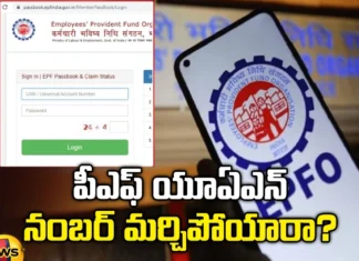 PF, UAN, PF UAN Number, Forgot your PF UAN Number, EPF, UAN, EPFO, Forgot your PF UAN number, UAN number, Provident Fund, EPFO portal, Recover Forgot UAN, PF account number, Mango News Telugu, Mango News, Latest Updates