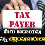 Are you an Income Tax Payer, Income Tax Payer, HRA Allowance, Specific Rules, As Per Tax Rules, Income Tax Act, General Statement, An Income Tax Payer, HRA, Latest Income Tax News, Income Tax News Updates, Income Tax Rules, Tax Payer, Mango News, Mango News Telugu