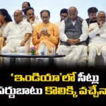 Will the Seats be Adjusted in India, Will the Seats Adjusted, Will India Seats Adjusted, INDIA Alliance, INDIA, Rahul Gandhi, Kharge, Latest India Alliance Seats News, India Alliance Seats News Update, Latest Congrerss News, India, Congress Political News, Political News, Assembly Elections, Mango News, Mango News Telugu