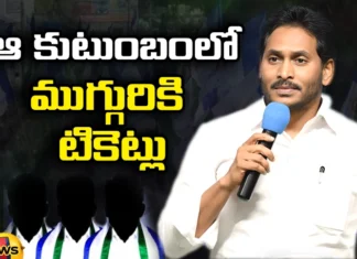 YCP tickets for three members of that family,YCP tickets for three members,three members of that family,YCP tickets of that family,YCP, CM Jagan, Adimulapu suresh, AP Assembly elections,Mango News,Mango News Telugu,AP Politics,AP Latest Political News,Andhra Pradesh Latest News,Andhra Pradesh News,Andhra Pradesh News and Live Updates,YCP tickets Latest News