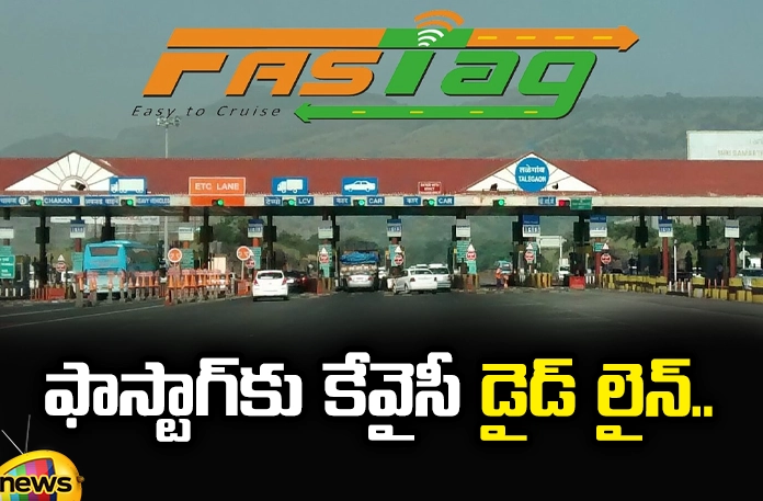 KYC Dead Line For FASTAG,KYC Dead Line,Dead Line For FASTAG,Fastag Toll Charges, One Vehicle, One FASTag,FASTags,KYC ,Toll Plaza,NHAI,National Highways Authority,Mango News,Mango News Telugu,Attention FASTag Users,FASTags with incomplete KYC,Deadline on January 31,FASTag may get deactivated,FASTag KYC Update,FASTag KYC Latest News,FASTag KYC Dead Line Live Updates,Toll Plaza Latest News