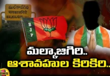 BJP, Malkajgiri, MP Ticket, BJP Leaders Competition for Malkajgiri MP Ticket, BJP leaders, Malkajgiri, BJP mp ticket, Lok sabha elections, Telangana, BJP Leaders, Lok Sabha polls, Telangna Congress Party, Telangna BJP Party, Mango News Telugu, Mango News