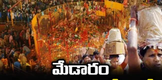 It Is Time For Medaram Mahajatara, Time For Medaram Mahajatara, Medaram Mahajatara, Medaram Jatara Arrangements, Telangana Kumbh Mela, Medaram Jatara, Latest Medaram Mahajatara News, Medaram Mahajatara News Update, Latest Kumbam Mela News, Kumbam Mela News Update, Sammakka, sarakka, Sammakka sarakka Jatara, Telangana, Mango News, Mango News Telugu