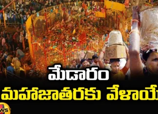 It Is Time For Medaram Mahajatara, Time For Medaram Mahajatara, Medaram Mahajatara, Medaram Jatara Arrangements, Telangana Kumbh Mela, Medaram Jatara, Latest Medaram Mahajatara News, Medaram Mahajatara News Update, Latest Kumbam Mela News, Kumbam Mela News Update, Sammakka, sarakka, Sammakka sarakka Jatara, Telangana, Mango News, Mango News Telugu