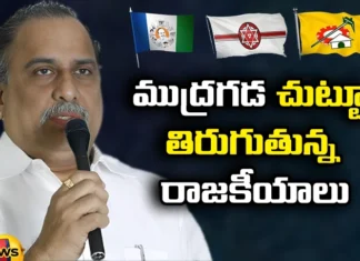 Politics Revolving Around Mudragada,Politics Revolving Around,Politics Around Mudragada,Politics,Mudragada, YCP, TDP, Jana Sena leader,YCP leader, TDP leader,Mango News,Mango News Telugu,Mudragada Considers a Comeback,Mudragada Padmanabhams fight,Political Drama Around Mudragada,Mudragada Political Re Entry,Mudragada Latest News,Mudragada Latest Updates,Mudragada Live Updates