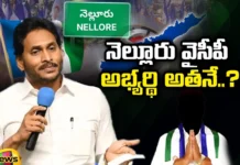 MLC, Nellore, YCP, Nellore YCP Candidate, A Chance for that MLC as Nellore YCP Candidate, YCP Candidate, AP Elections, Jagan, YSRCP , Nellore MLC Election, MLC Candidats, Andhra Pradesh Legislative Assembly, AP Elections, Mango News Telugu, Mango News