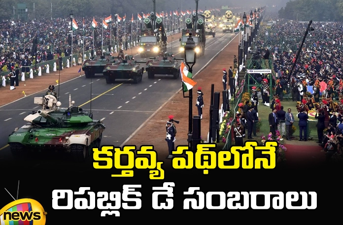 Republic Day celebrations in the Kartavya Path Republic Day celebrations, Republic Day, Kartavya Path,Republic Day 2024,Republic Day celebrations, Raj Path had to be changed to Kartavya Path,Raj Path,75th Republic Day, 75th Republic Day parade at Kartavya Path, Kartavya Path, 26th January, 75th Republic Day of India,75th Republic Day Celebrations,Mango News Telugu, Mango News
