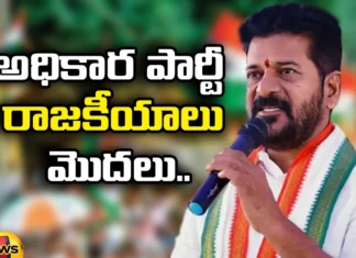 Ruling Party Politics etc Congress Flag In Municipalities Too,Ruling Party Politics,Congress Flag In Municipalities Too,Revanth reddy, Congress, Telangana Government, Telangana CMO,Mango News,Mango News Telugu,Ruling Party Politics Latest News,Congress Live Updates,Telangana Latest News And Updates,Telangana Politics, Telangana Political News And Updates,Hyderabad News,Revanth Reddy Latest News,Revanth Reddy Live Updates