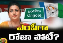 Roja, Ongole, Lok Sabha Ring, Lok Sabha, MLA Roja, Lok sabha elections, YCP, Ongole lok sabha, Minister Roja, YSRCP, Andhra Pradesh News Updates, AP Political News, AP Elections, Mango News Telugu, Mango News