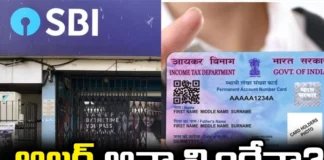 SBI Account Close If PAN Card Is Not Linked, SBI Account Close, If PAN Card Is Not Linked, PAN Card Linked To SBI Account, SBI Account PAN Card Linked, SBI,PIB,PAN Link, Be Alert, SBI Account, Latest SBI Account News, Latest SBI Account News Update, Latest Bank News, Bank, Mango News, Mango News Telugu