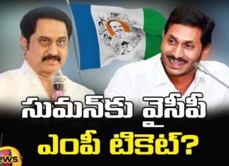 Suman, Rajahmundry, Lok Sabha, Lok Sabha seat, Suman contest from Rajahmundry Lok Sabha seat?, Actor Suman, Lok Sabha Elections, YCP, Lok Sabha constituency, AP Politics, Lok Sabha Polls, Elections, Andhra Pradesh Elections, Mango News Telugu, Mango News