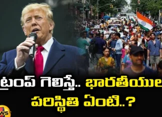 If Trump Wins What Will Be The Condition Of Indians, Indians Condition If Trump Wins, What Will Be The Condition If Trump Wins, Condition Of Indians If Trump Wins, Donald Trump, America President Elections, America, Indians, Latest America President Elections News, Latest America Elections News Update, USA Elections, USA Political News, Polictical News, Elections, Mango News, Mango News Telugu