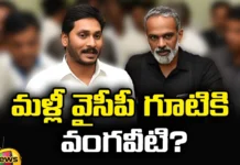 Did Radha Surrender to Jagans Offer,Did Radha Surrender,Surrender to Jagans Offer,Vangaveeti Radha, Vangaveeti to YCPs nest again, Radha surrender to Jagans offer,YCP, TDP, Jana Sena,Mango News,Mango News Telugu,YSR Party,TDP Party,JSP Party,AP Politics,AP Latest Political News,Andhra Pradesh Latest News,Andhra Pradesh News,Andhra Pradesh News and Live Updates,Vangaveeti Radha Latest News,Vangaveeti Radha Live Updates