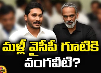 Did Radha Surrender to Jagans Offer,Did Radha Surrender,Surrender to Jagans Offer,Vangaveeti Radha, Vangaveeti to YCPs nest again, Radha surrender to Jagans offer,YCP, TDP, Jana Sena,Mango News,Mango News Telugu,YSR Party,TDP Party,JSP Party,AP Politics,AP Latest Political News,Andhra Pradesh Latest News,Andhra Pradesh News,Andhra Pradesh News and Live Updates,Vangaveeti Radha Latest News,Vangaveeti Radha Live Updates