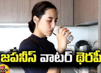 Japanese water therapy,Japanese water,water therapy,Japanese Water Therapy Benefits ,Japanese water therapy,Japanese are so fit and young,Mango News,Mango News Telugu,Japanese Water Therapy Benefits,Japanese Water Therapy for Weight Loss,Top Secrets on Japanese Water,natural approach to get glowing,Japanese therapy Latest News,Japanese therapy Latest Updates,Japanese therapy Live News,water therapy Live Updates