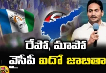 The Fifth List Of YCP Will Come Just Then, YCP, YCP Fifth List, CM Jagan, AP Elections, Fifth List Of YCP, YCP Will Come Just Then, Latest YCP Fiftth List, YCP Fiftth List News, YCP Political News, YCP News Updates, chandrababu, Andra Pradesh, YCP Elections News, Political News, AP, Mango News, Mango News Telugu