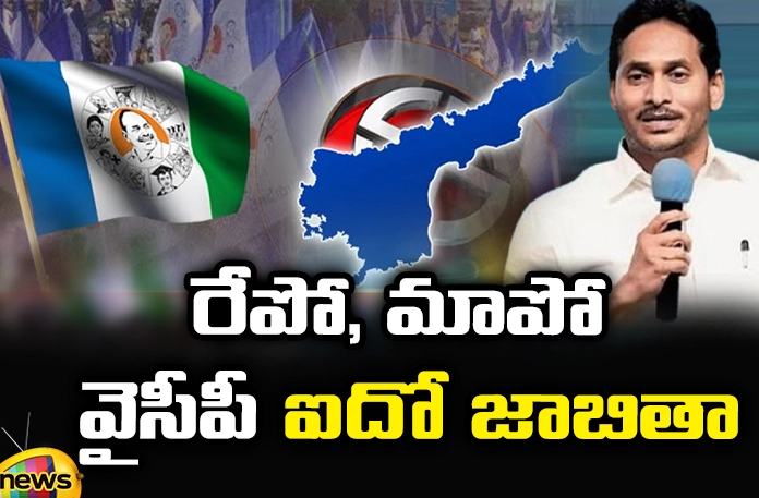 The Fifth List Of YCP Will Come Just Then, YCP, YCP Fifth List, CM Jagan, AP Elections, Fifth List Of YCP, YCP Will Come Just Then, Latest YCP Fiftth List, YCP Fiftth List News, YCP Political News, YCP News Updates, chandrababu, Andra Pradesh, YCP Elections News, Political News, AP, Mango News, Mango News Telugu