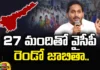 Jagan Has Changed 27 Incharges This Is The Second List, Jagan Has Changed 27 Incharges, 27 Incharges Second List, Jagan Changed 27 Incharges, Second List Incharges, YCP, CM Jagan, YCP Second List, AP Assembly Elections, Latest YCP Incharges News, YCP Incharges News Update, Andhra Pradesh, AP Polictical News, Assembly Elections, Mango News, Mango News Telugu