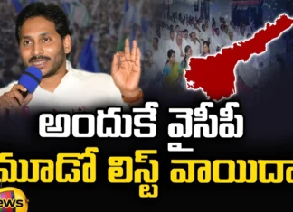 Is YCPs Third List After Sankranti, Third List After Sankranti, After Sankranti YCPs Third List, YCP, CM Jagan, YCP Third List, AP Politics, AP Assembly Elections, Latest YCPs Third List News, YCPs Third List News Update, YCPs Latest News, Andhra Pradesh, AP Polictical News, Assembly Elections, Mango News, Mango News Telugu