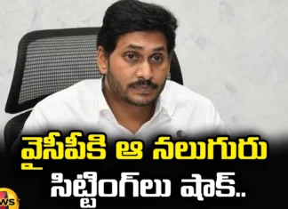 Jagan Who Refused The Ticket Those Four Mlas Who Will Leave Ycp,Jagan Who Refused The Ticket Those Four Mlas,Mlas Who Will Leave Ycp,Ycp, Cm Jaganmohan Reddy, AP, AP Assembly Elections,Mango News,Mango News Telugu,Andhra Cm Jagan Mohan Reddy, AP Politics, AP Latest Political News,Andhra Pradesh Latest News,Andhra Pradesh News,Andhra Pradesh News And Live Updates