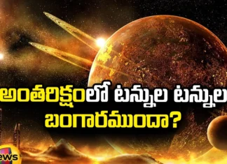 Are there tons of gold in space,Are there tons of gold,Tons of gold in space,Gold,Collision experiment,tons of gold, scientists discovered Kiliniva,gold in space,Mango News,Mango News Telugu,Is Gold Rare In Space,Treasure Planet is real,gold in the universe,Scientists discovery,Kiliniva Latest News,Kiliniva Latest Updates,Gold in space Latest News,Gold in space Latest Updates