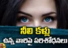 Research on people with blue eyes,Black eyes, brown eyes, blue eyes, cat eyes, green eyes, changes in genes, will blue eyes occur?, genetic mutation, eyes, hypothesize there may be a link between eye color, study of eyes, blue-eyed humans, Mango News Telugu, Mango News