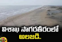 The Visakha Sea that Went Back 100 Feet at Once, The Sea that Went Back 100 Feet at Once, The Visakha Sea that Went Back, Visakha Sea Went Back 100 Feet, Vizag Beach,Vizag,Visakha, Visakha Beach, Latest Visakha Sea News, Visakha Sea News 2024, Visakha Sea News Updates, Sea, Water, Vizag News, Mango News, Mango News Telugu