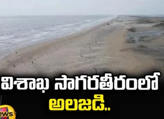 The Visakha Sea that Went Back 100 Feet at Once, The Sea that Went Back 100 Feet at Once, The Visakha Sea that Went Back, Visakha Sea Went Back 100 Feet, Vizag Beach,Vizag,Visakha, Visakha Beach, Latest Visakha Sea News, Visakha Sea News 2024, Visakha Sea News Updates, Sea, Water, Vizag News, Mango News, Mango News Telugu