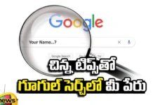 గూగుల్ సెర్చ్లో మీ పేరు కూడా కనిపించాలంటే.. How to Create your people card on Google Search ,Gmail Google,Add to me google,Google,Name in google search with small tips, your name to appear in Google search..