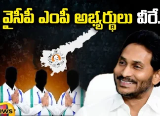 YCP, MP Candidates, YCP MP Candidates Finalized..?, Lok Sabha Elections, AP Politics, YSRCP Ticket, Jagan, Andhra Pradesh News Updates, AP Political News, AP Latest news and Updates, AP CM Jagan, Andhra Pradesh Political Updates, Political News and Updates, Mango News Telugu, Mango News