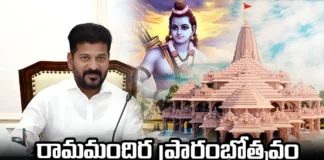 Revanth Reddys Sensational Comments on the Opening Ceremony of Ayodhya Ram Mandir, Revanth Reddys Sensational Comments, Opening Ceremony of Ayodhya Ram Mandir, Sensational Comments, Ram mandir, Ayodya, Congress, Revanth Reddy, Latest Ayodya News, Ayodya News Update, Polictical News, Elections, Mango News, Mango News Telugu