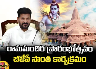 Revanth Reddys Sensational Comments on the Opening Ceremony of Ayodhya Ram Mandir, Revanth Reddys Sensational Comments, Opening Ceremony of Ayodhya Ram Mandir, Sensational Comments, Ram mandir, Ayodya, Congress, Revanth Reddy, Latest Ayodya News, Ayodya News Update, Polictical News, Elections, Mango News, Mango News Telugu