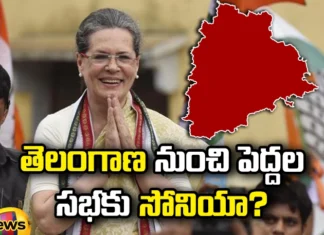 Sonia, Sonia contest, Lok Sabha, Telangana, Sonia Gandhi, Lok Sabha Elections, Telangana, Congress, Telangna Congress Party, Telangna BJP Party, Telangana News Today,Telangana News Today In English,Telangana News Today In Telugu, Mango News Telugu, Mango News