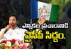 YSP Is Ready For Election Campaign, YSP Is Ready For Election, Election Campaign, CM Jagan, YSP First Public Meeting, Public Meeting In Bhimili, Latest YCP News, BHimili Maha Sabha, First YCP Maha Sabha, YCP News Updates, Latest BHimili Maha Sabha, AP, AP Politics, Assembly Election, Mango News, Mango News Telugu