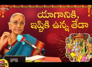What Is The Difference Between Yagam And Ishti,Difference Between Yagam And Ishti,What Is Yagam And Ishti,Anatha Lakshmi Videos, Devotional, Dranatha Lakshmi, Ishti, Yagam,Mango News,Mango News Telugu,Fulfill Ones Minor Desires,Anvadhan & Ishti Festival In 2024,Chaaturmaasya Ishti,Anatha Lakshmi Latest Videos,Ananta Lakshmi Devotional Videos 2024,Yagam And Ishti Latest News