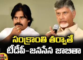 Adjustment Of TDP Janasena Seats, TDP Janasena Seats Adjustment, Telugu Desam Party, Janasena, Chandrababu Naidu, Pawan kalyan, Latest TDP Janasena Seats Adjustment Newsa, TDP Janasena Seats News Update, TDP Janasena Seats, TDP, CM Jagan, Andhra Pradesh, AP Polictical News, Assembly Elections, Mango News, Mango News Telugu
