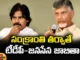 సంక్రాంతి తర్వాతే టీడీపీ-జనసేన జాబితా Adjustment Of TDP Janasena Seats, TDP Janasena Seats Adjustment, Telugu Desam Party, Janasena, Chandrababu Naidu, Pawan kalyan, Latest TDP Janasena Seats Adjustment Newsa, TDP Janasena Seats News Update, TDP Janasena Seats, TDP, CM Jagan, Andhra Pradesh, AP Polictical News, Assembly Elections, Mango News, Mango News Telugu