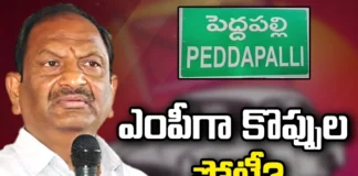 Koppula Eshwar, Lok Sabha, Lok Sabha Constituency, Pedhapelli, Koppula Eshwar in the Lok Sabha Constituency from Pedtapelli, Lok sabha elections, Peddapalli constituency, BRS, BRS Party, Telangana Latest News And Updates,Telangana Politics, Telangana Political News And Updates,Hyderabad News,Telangana News,Telangana News Live, Mango News Telugu, Mango News