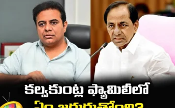Is The Distance Between KCR and KTR Increasing, Distance Between KCR and KTR, KCR and KTR Distance, KCR and KTR, KCR Family, What Is Happening In The KCR Family, KCR, KTR, Latest KCR and KTR News, KCR and KTR News Update, BRS, Latest BRS News,Polictical News, Elections, Mango News, Mango News Telugu