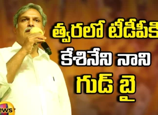 Keshineni Nani Took a Sensational Decision, Keshineni Nani Sensational Decision, Sensational Decision Keshineni Nani, Sensational Decision, Kesineni Nani, Telugu Desam Party, Vijayawada, Latest Keshineni Nani News, Keshineni Nani TDP News, Keshineni Nani Political News, TDP News, chandrababu, TDP, CM Jagan, Andhra Pradesh, AP Polictical News, Assembly Elections, Mango News, Mango News Telugu