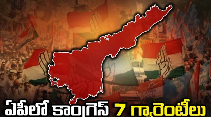 Congress Manifesto with 7 Guarantees in AP,Congress Manifesto,Manifesto with 7 Guarantees,7 Guarantees in AP,AP Congress, Congress menifesto, AP Elections, AP Congress,Mango News,Mango News Telugu,AP Congress Manifesto Latest News,AP Congress Manifesto Latest Updates,AP Politics,AP Latest Political News,Andhra Pradesh Latest News,Andhra Pradesh News,Andhra Pradesh News and Live Updates